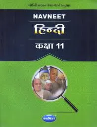 STD.11 HINDI