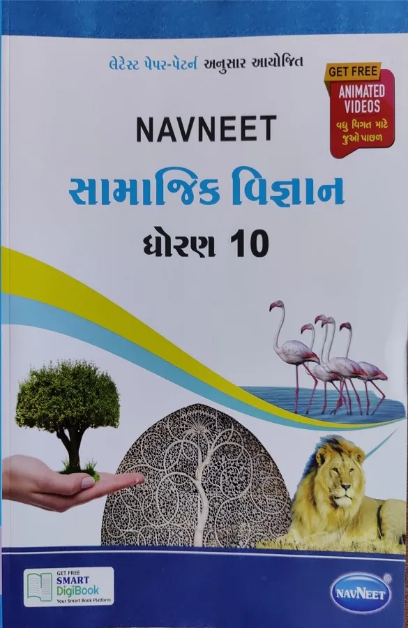 STD.10 SAMAJIK VIGYAN