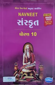 STD.10 SANSKRIT