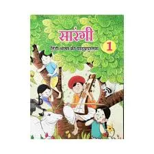 STD.1 SARANGI TEXT BOOK