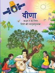 STD.5 VEENA TEXT BOOK