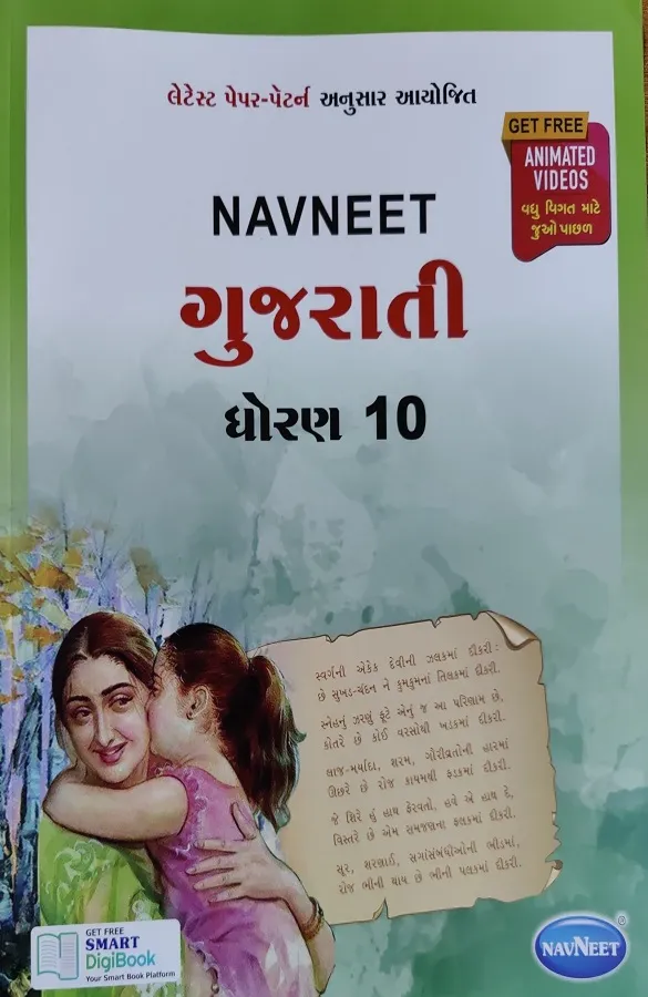 STD.10 GUJARATI